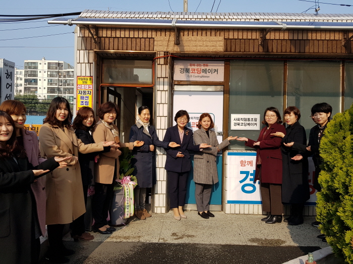 경력단절여성들 ‘경북코딩메이커’ 창업