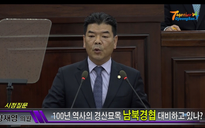 “위기의 경산묘목, 남북경협 대비하고 있나?”