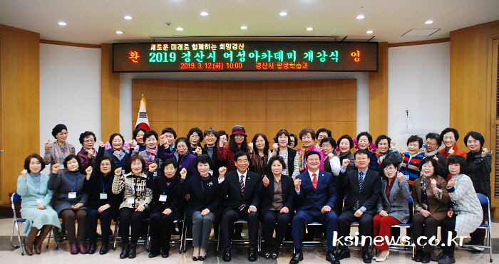 ‘2019 경산여성아카데미’ 개강 