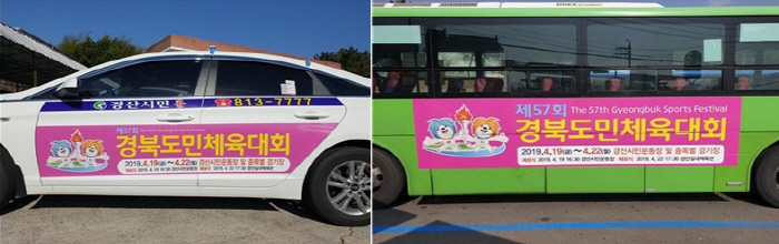 대중교통 홍보로 도민체전 분위기 ‘물씬’