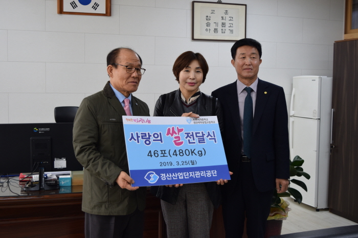 경산산단, 사랑의 쌀 기탁 