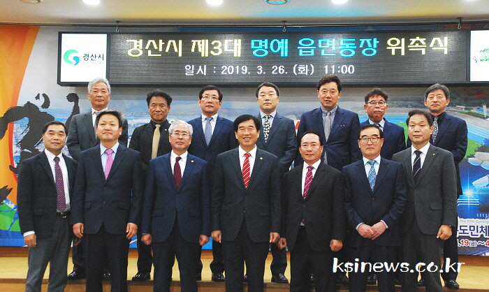 ‘제3대 경산시 명예 읍·면·동장’ 15명 위촉