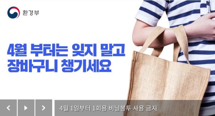 시·도, 대형마트 1회용 비닐봉투 사용 집중점검 