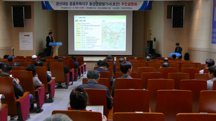 대임 공공주택지구 환경영향평가 주민설명회