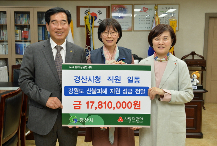 경산시, 강원도 산불피해 구호성금 전달