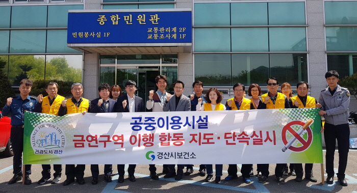 도민체전 대비 ‘금연구역 이행 합동지도·점검’
