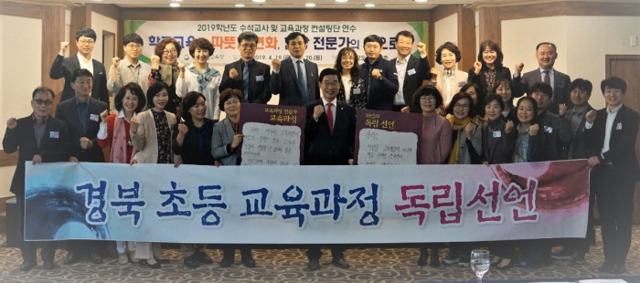 경북교육청, 초등 교육과정 독립 선언