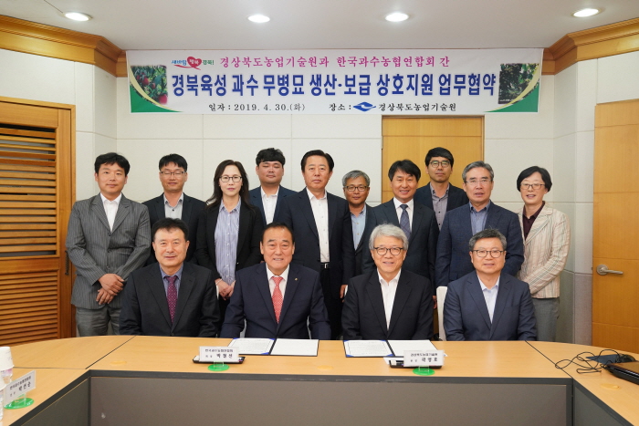도 농업기술원, 과수 무병묘 생산.공급 위한 업무협약