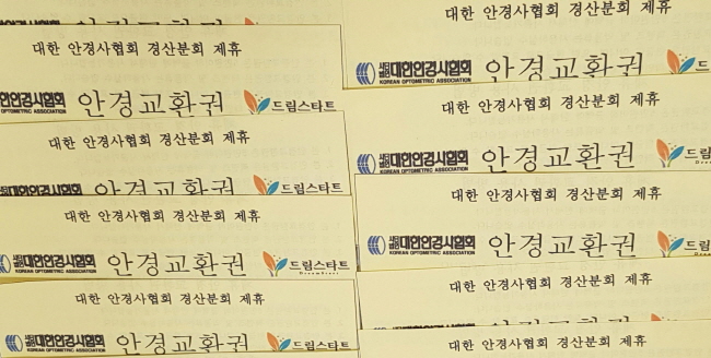 경산안경사협회, 드림스타트에 안경 쿠폰 후원