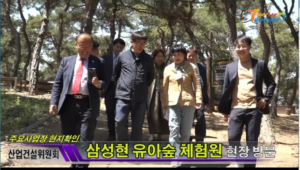 시의회, 현충공원·용성 산촌생태마을 방문·점검