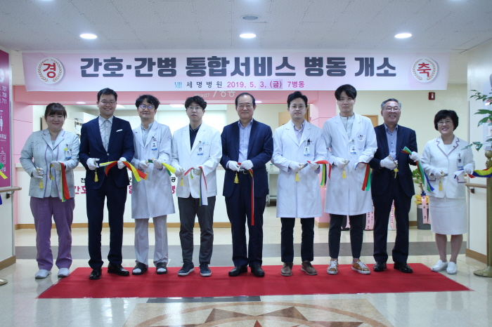 세명병원, 간호·간병 통합서비스병동 개소