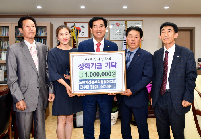 경산외식업지부, 인재양성 장학금 기탁