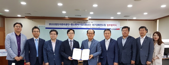 경산산단-중기공 연수원, 업무협약 체결