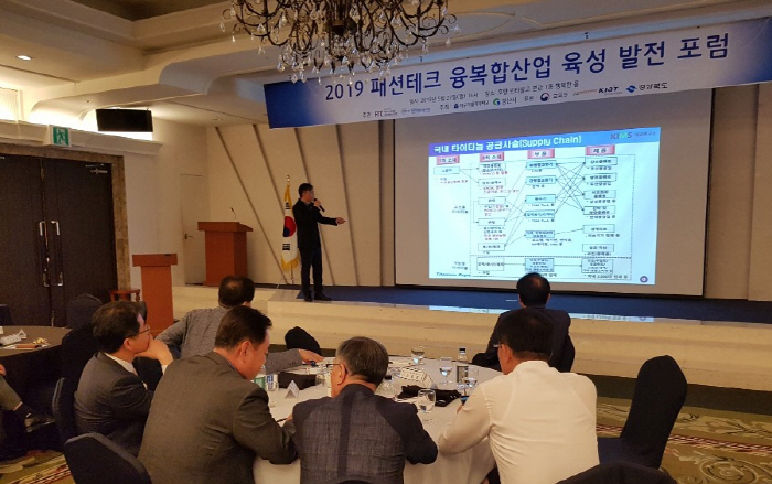 ‘패션테크 융복합산업 육성발전포럼’ 개최