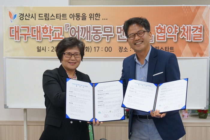 경산시-대구대 ‘어깨동무’ 후원 협약 