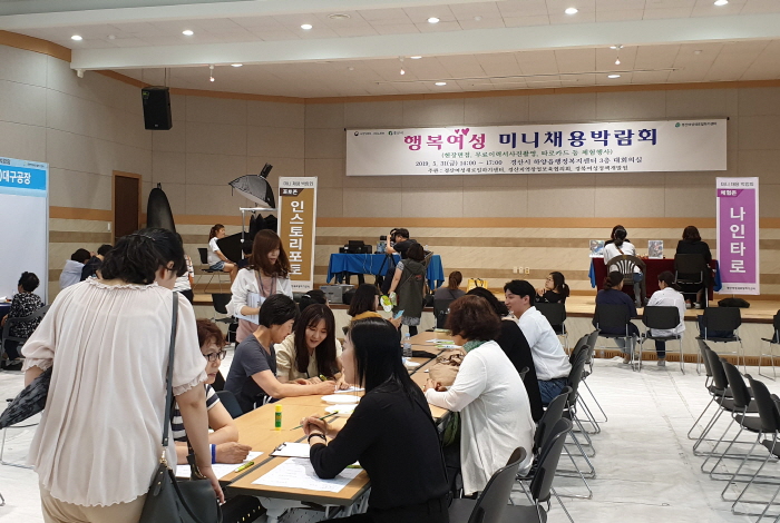 ‘행복여성 미니채용박람회’ 열려 