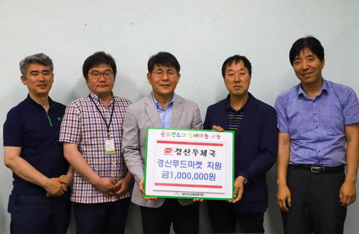 경산우체국, 경산푸드마켓에 후원금 전달