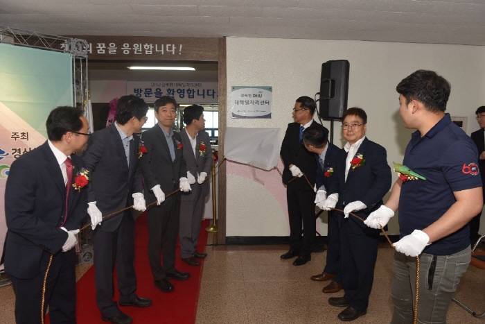 대구한의대 ‘경북형 대학일자리센터’ 개소