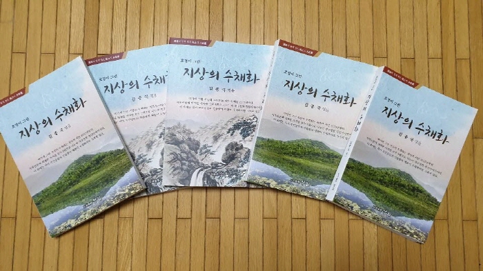 「호경이 그린 지상의 수채화」