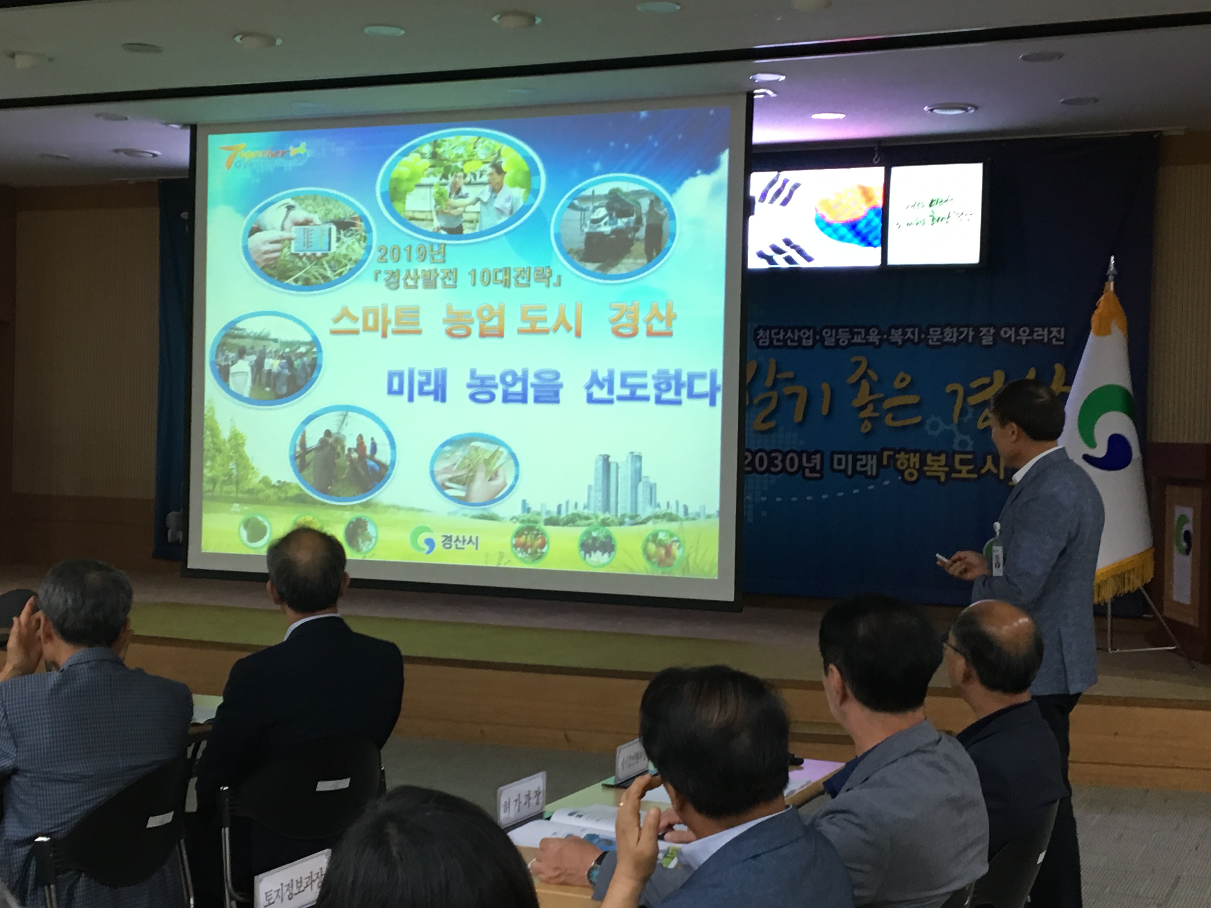 ‘스마트 농업도시 경산’, 미래농업을 선도한다!