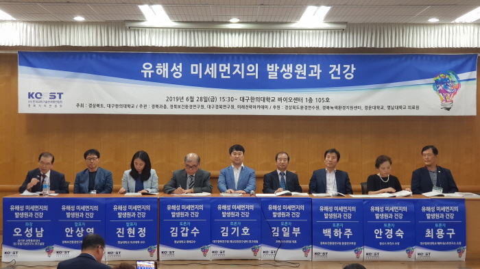 경북과총, ‘ 미세먼지와 건강’ 주제 포럼 개최