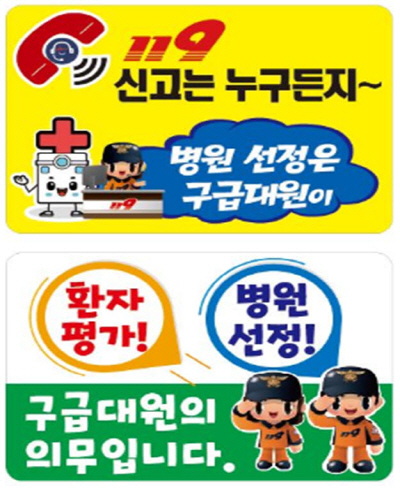 “119 이용 시, 구급대원이 병원을 정합니다”