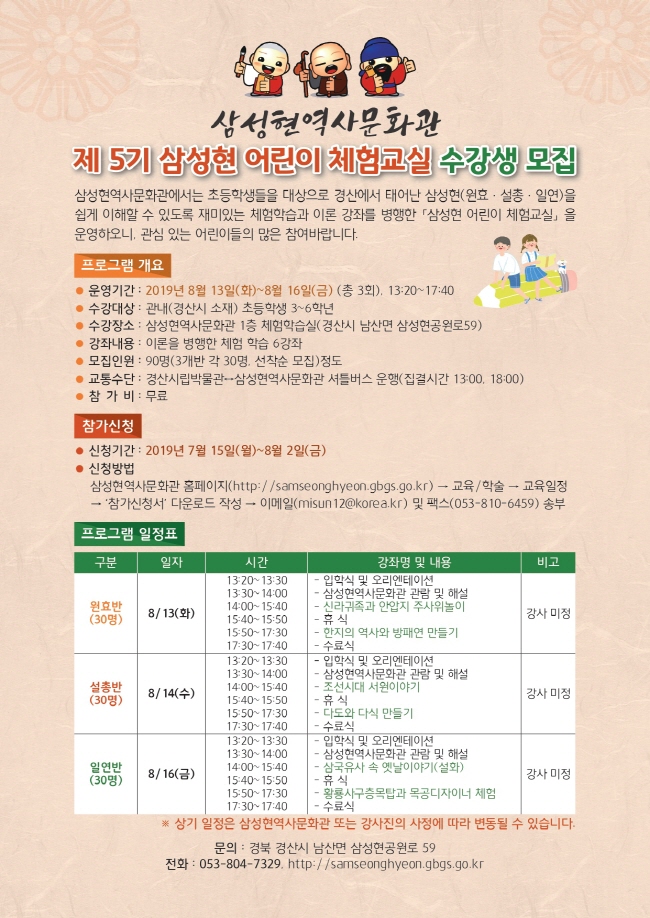 ‘삼성현 어린이 체험교실’ 수강생 모집