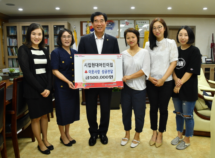시립현대어린이집, 사랑의 성금 전달