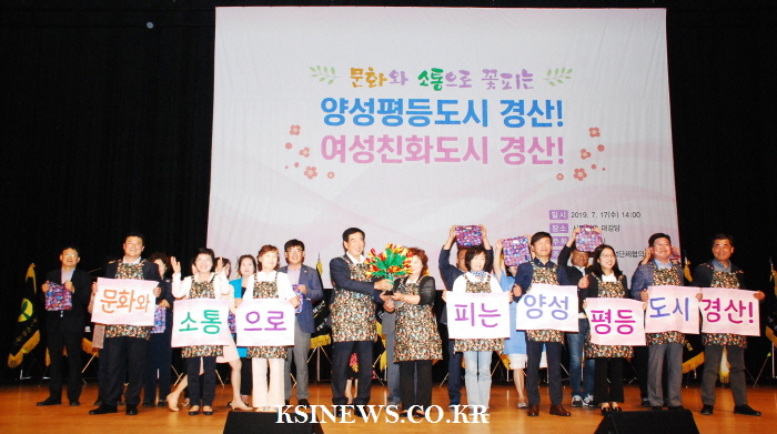 ‘2019 경산시 양성평등주간 기념식’ 열려