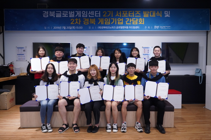 경북글로벌게임센터, 2기 서포터즈 발대
