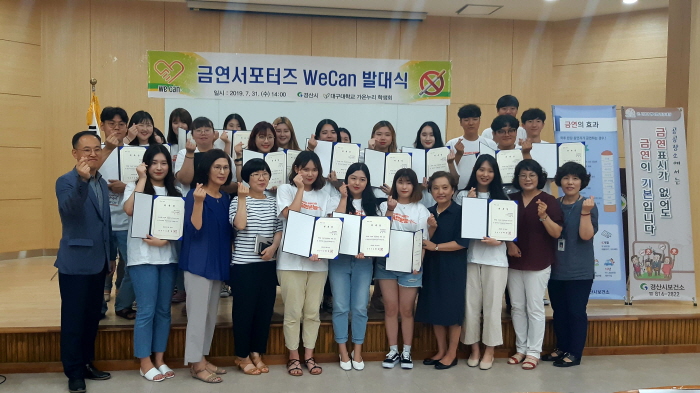경산시,  대구대학교 ' 금연서포터즈 We Can' 발..