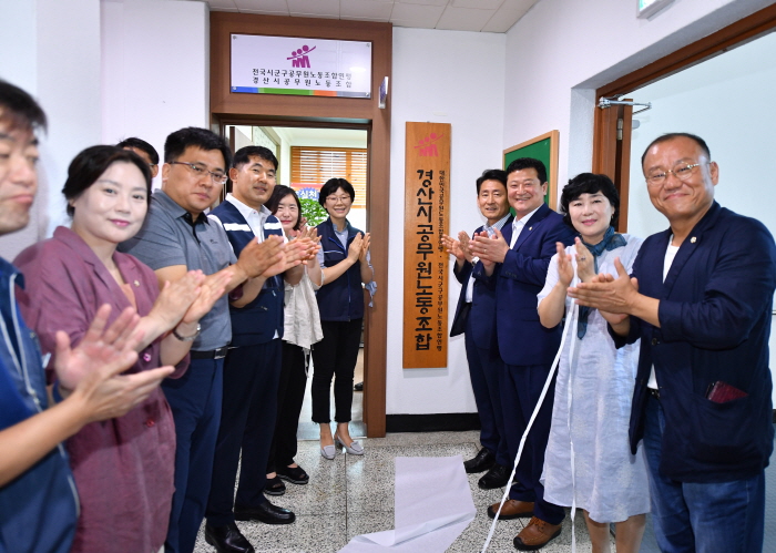 경산시공무원노동조합 출범!