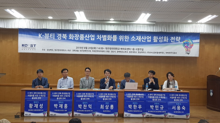 지역 화장품산업 육성, 소재산업이 돌파구다!