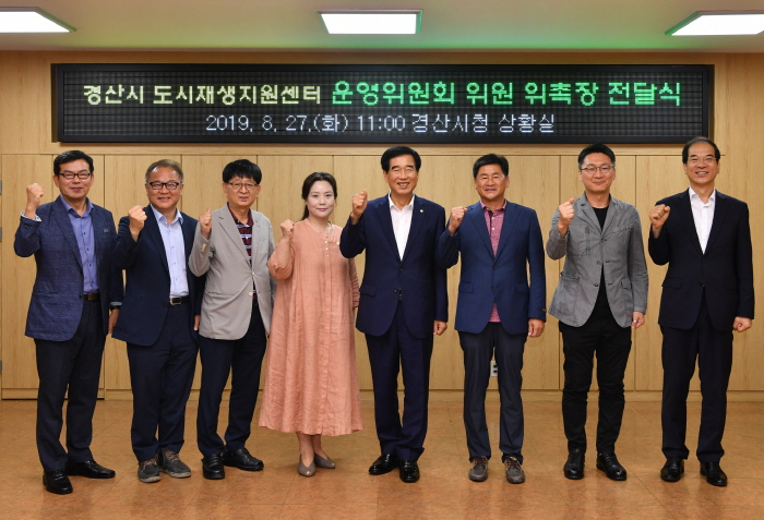 市, 도시재생지원센터 운영위원회 위촉