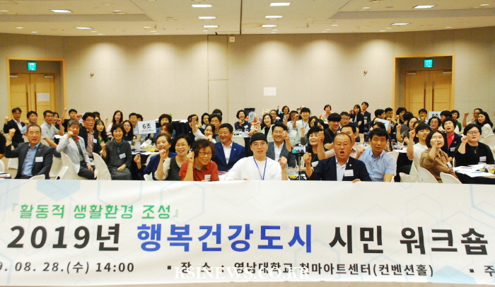 ‘2019 행복건강도시 시민 워크숍’ 열려
