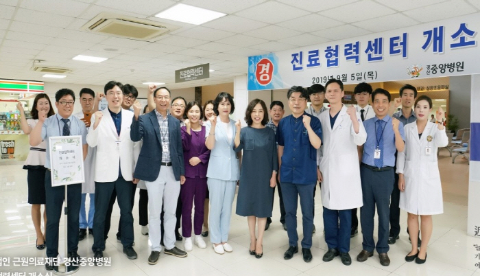 경산중앙병원, 진료협력센터 개소