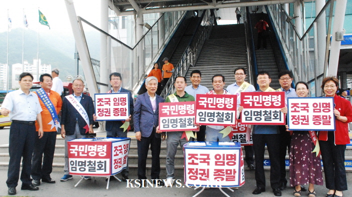 한국당 경산당협 ‘조국 사퇴’ 장외투쟁 