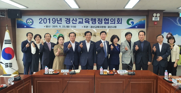 경산교육 발전 위한 ‘교육행정협의회’ 열려