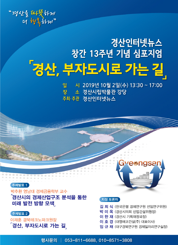 본지, 창간 13주년 기념 심포지엄 개최