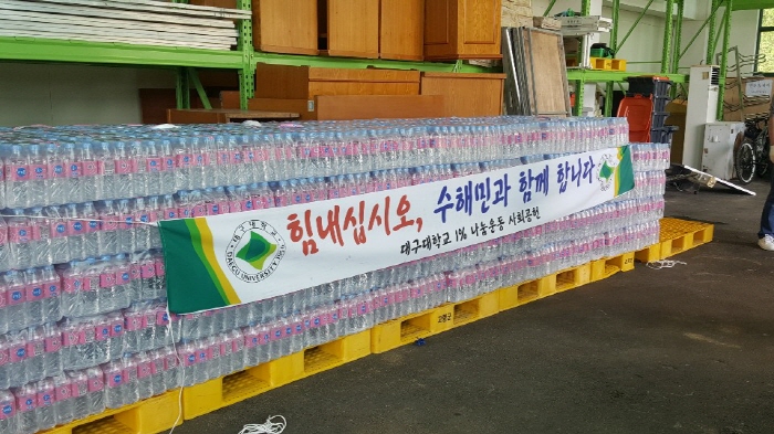 대구대, 태풍 피해지역에 생수 3만 병 지원