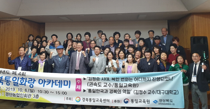 ‘제4회 경북 통일화랑 아카데미’ 경산에서 열려
