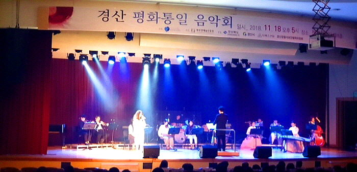 주말, 시민회관에서 ‘경산평화통일음악회’