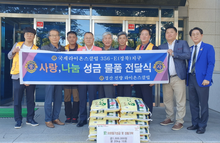 진량라이온스, 이웃사랑 성금·쌀 기탁