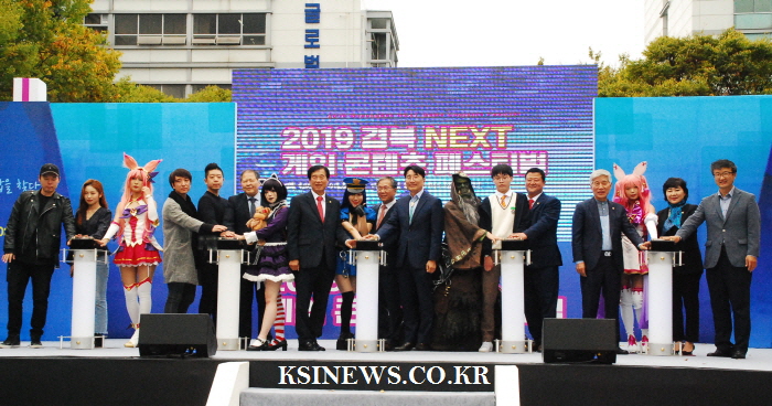 ‘2019 경북 NEXT 게임 페스티벌’ 개막! 
