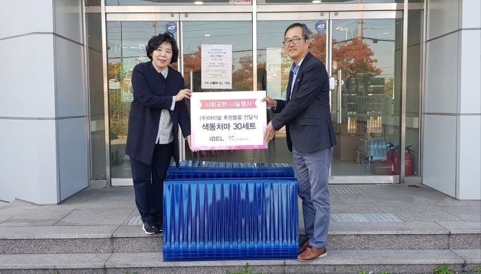 (주)아이델, 자원봉사센터에 ‘색동처마’ 기탁