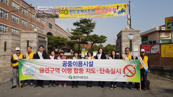 경산시, 공중이용시설 금연 합동 지도·점검