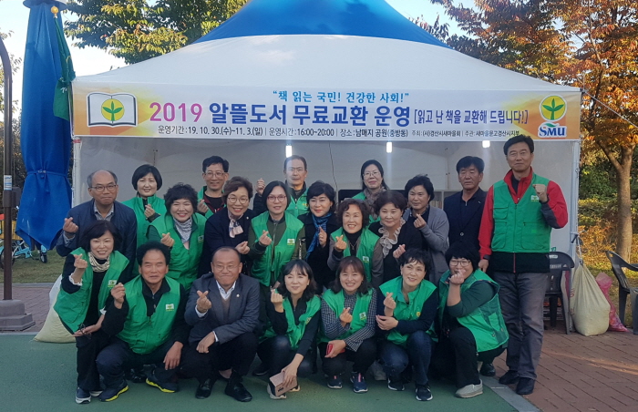 남매공원에서 ‘알뜰시장 무료교환’ 행사