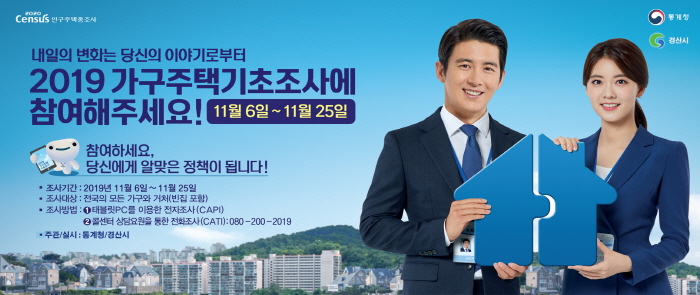 경산시, 2019 가구주택기초조사 실시