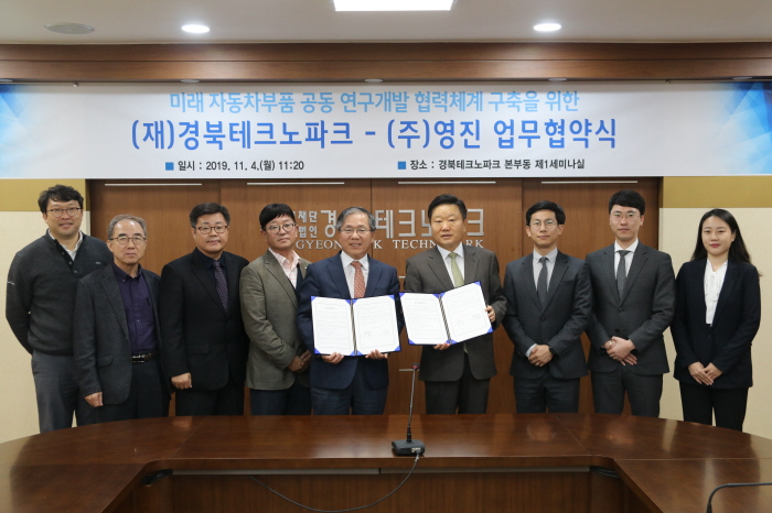 경북TP-(주)영진, 업무협약 체결 