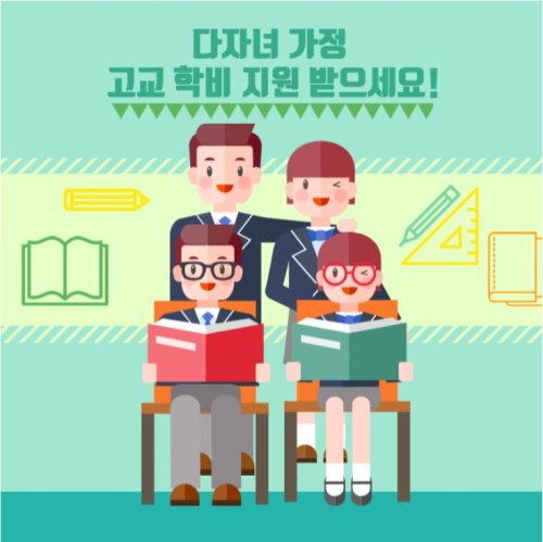 경북, 다자녀 학생 2,876명 수업료 혜택